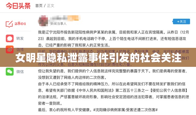 女明星隱私泄露事件引發(fā)的社會關(guān)注