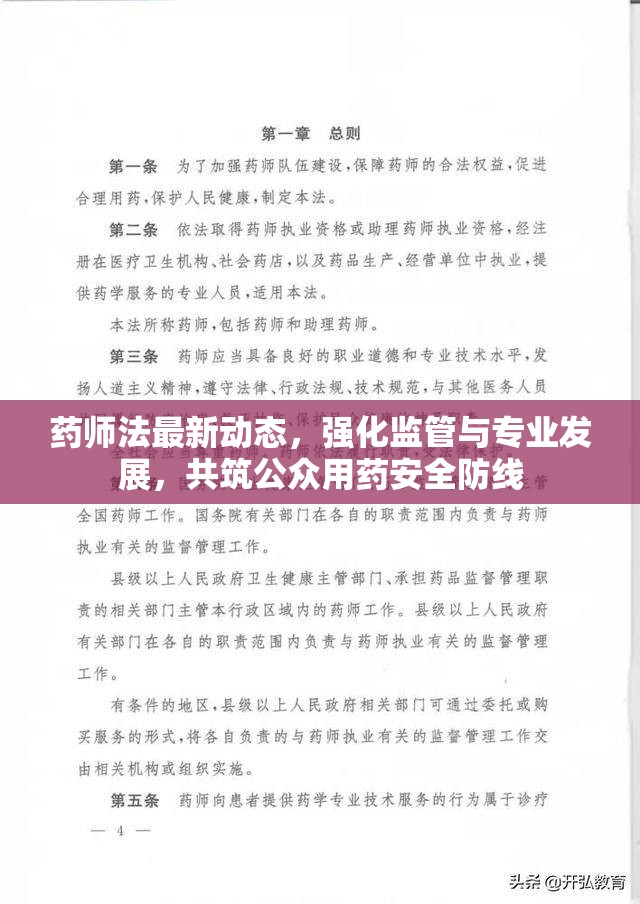 藥師法最新動態(tài)，強化監(jiān)管與專業(yè)發(fā)展，共筑公眾用藥安全防線