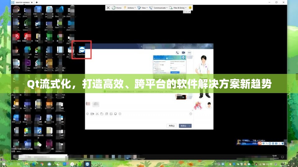 Qt流式化，打造高效、跨平臺(tái)的軟件解決方案新趨勢(shì)