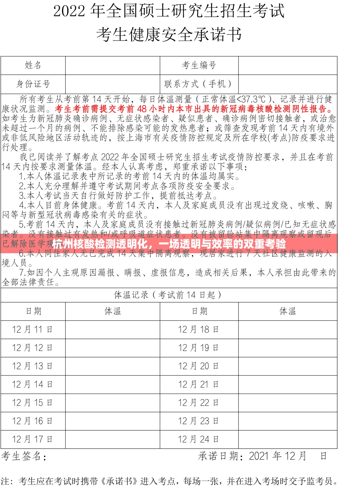 杭州核酸檢測(cè)透明化，一場(chǎng)透明與效率的雙重考驗(yàn)