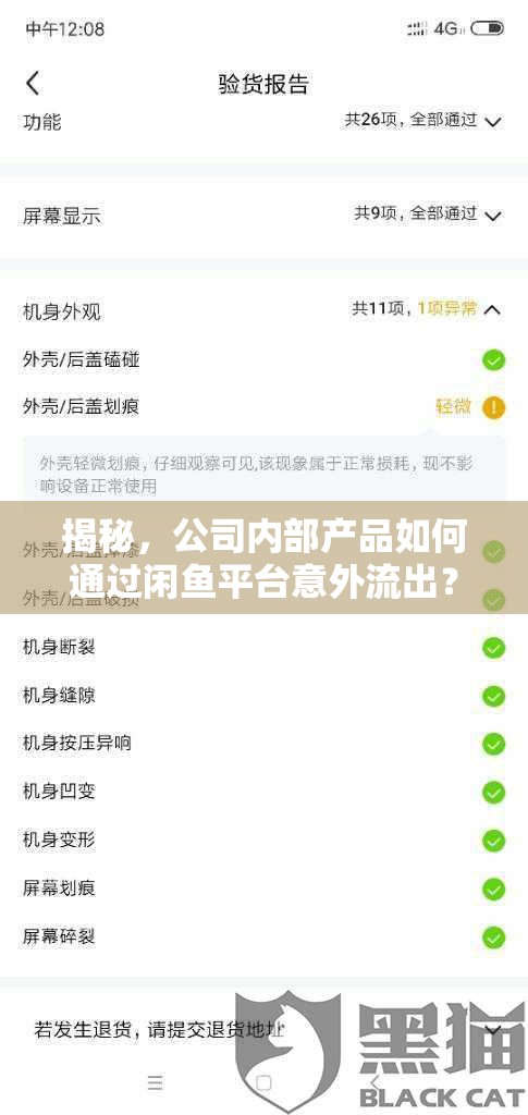 揭秘，公司內(nèi)部產(chǎn)品如何通過閑魚平臺意外流出？