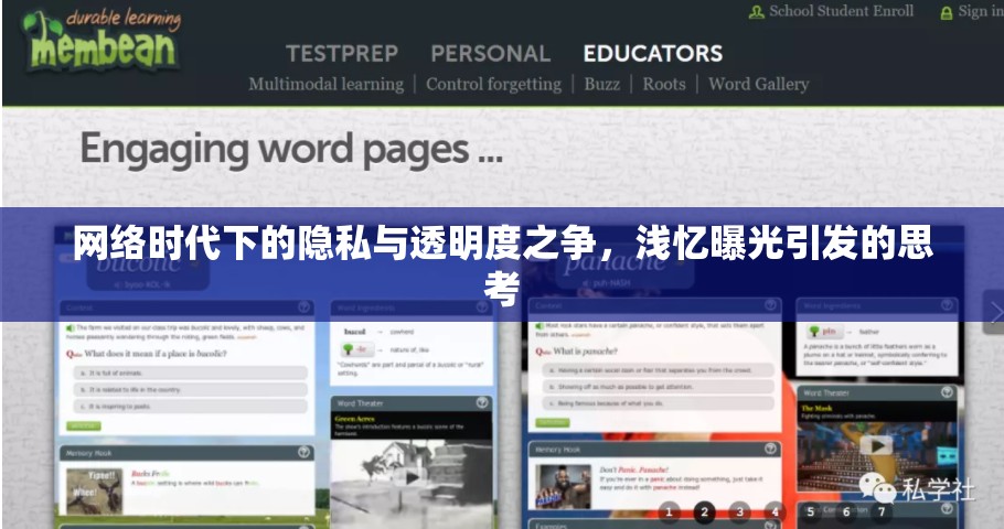 網(wǎng)絡(luò)時代下的隱私與透明度之爭，淺憶曝光引發(fā)的思考