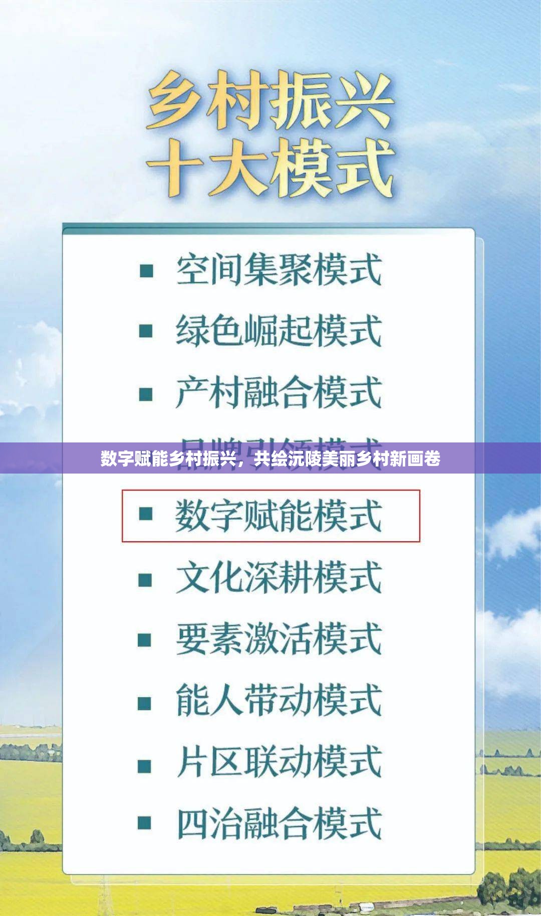 數(shù)字賦能鄉(xiāng)村振興，共繪沅陵美麗鄉(xiāng)村新畫卷