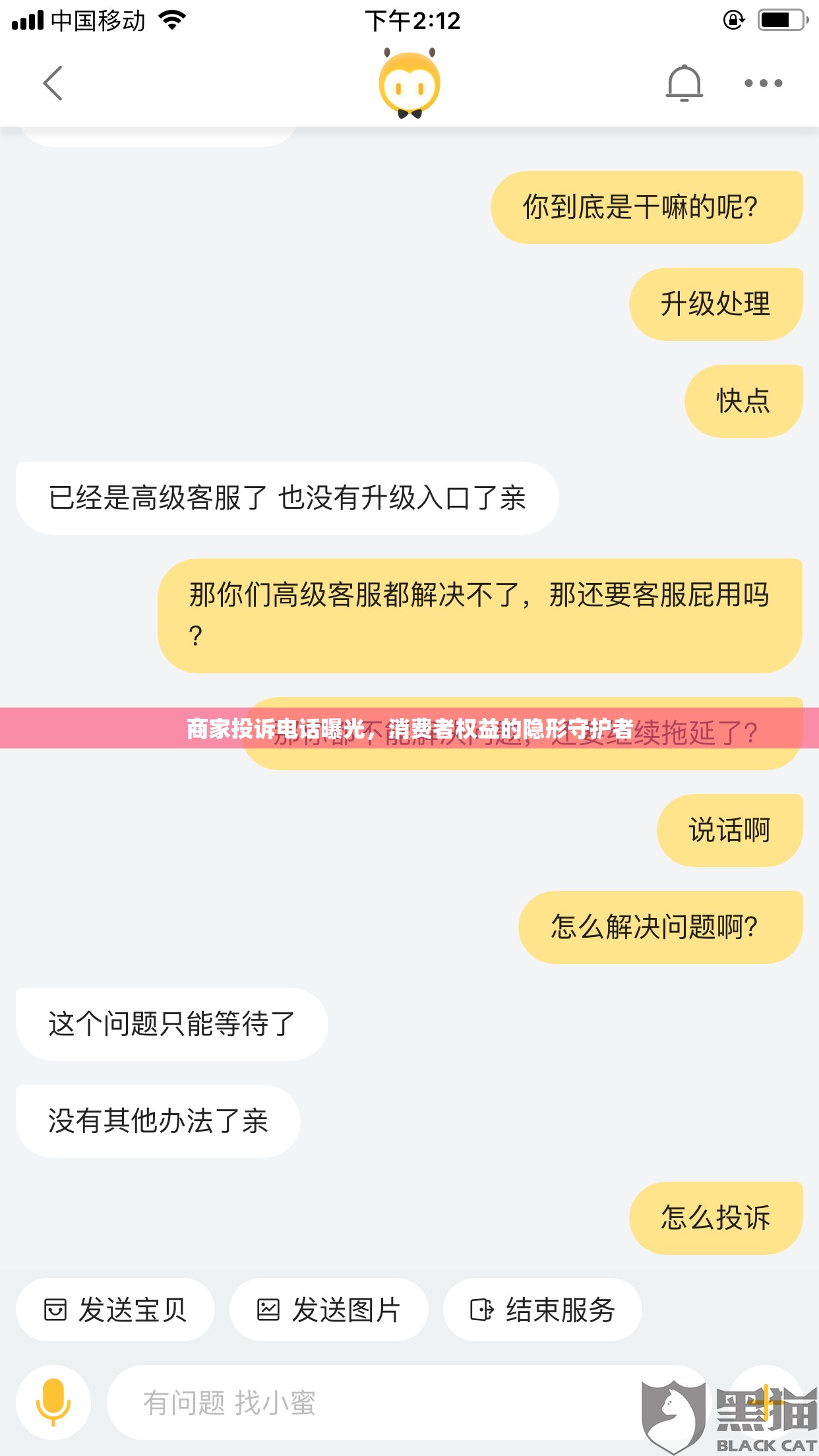 商家投訴電話曝光，消費者權益的隱形守護者
