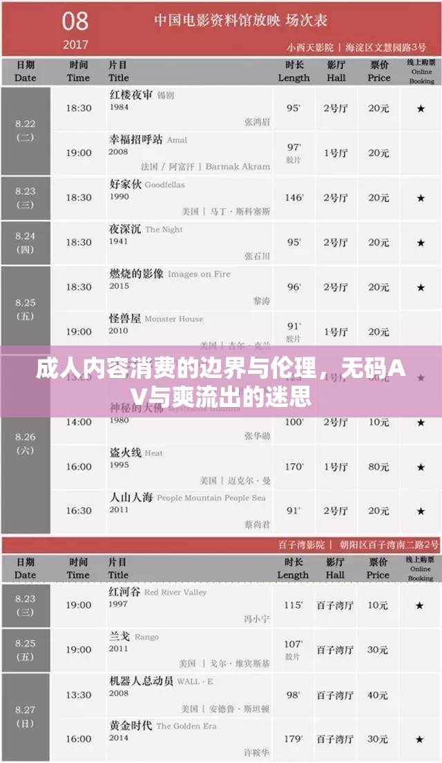 成人內(nèi)容消費(fèi)的邊界與倫理，無碼AV與爽流出的迷思