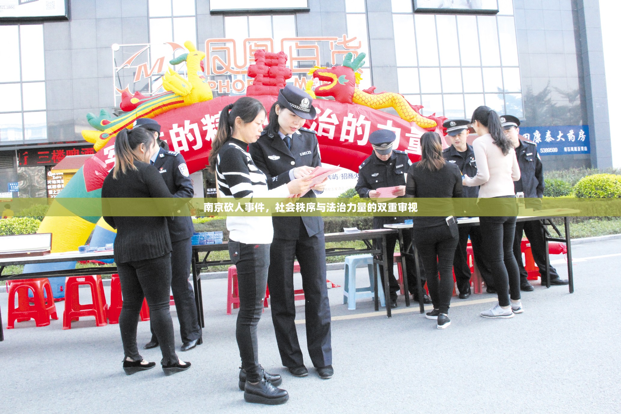 南京砍人事件，社會(huì)秩序與法治力量的雙重審視