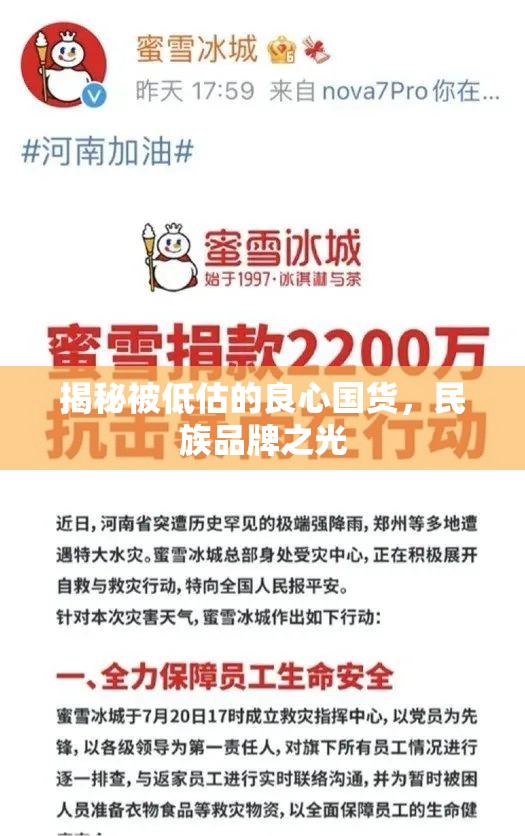 揭秘被低估的良心國(guó)貨，民族品牌之光