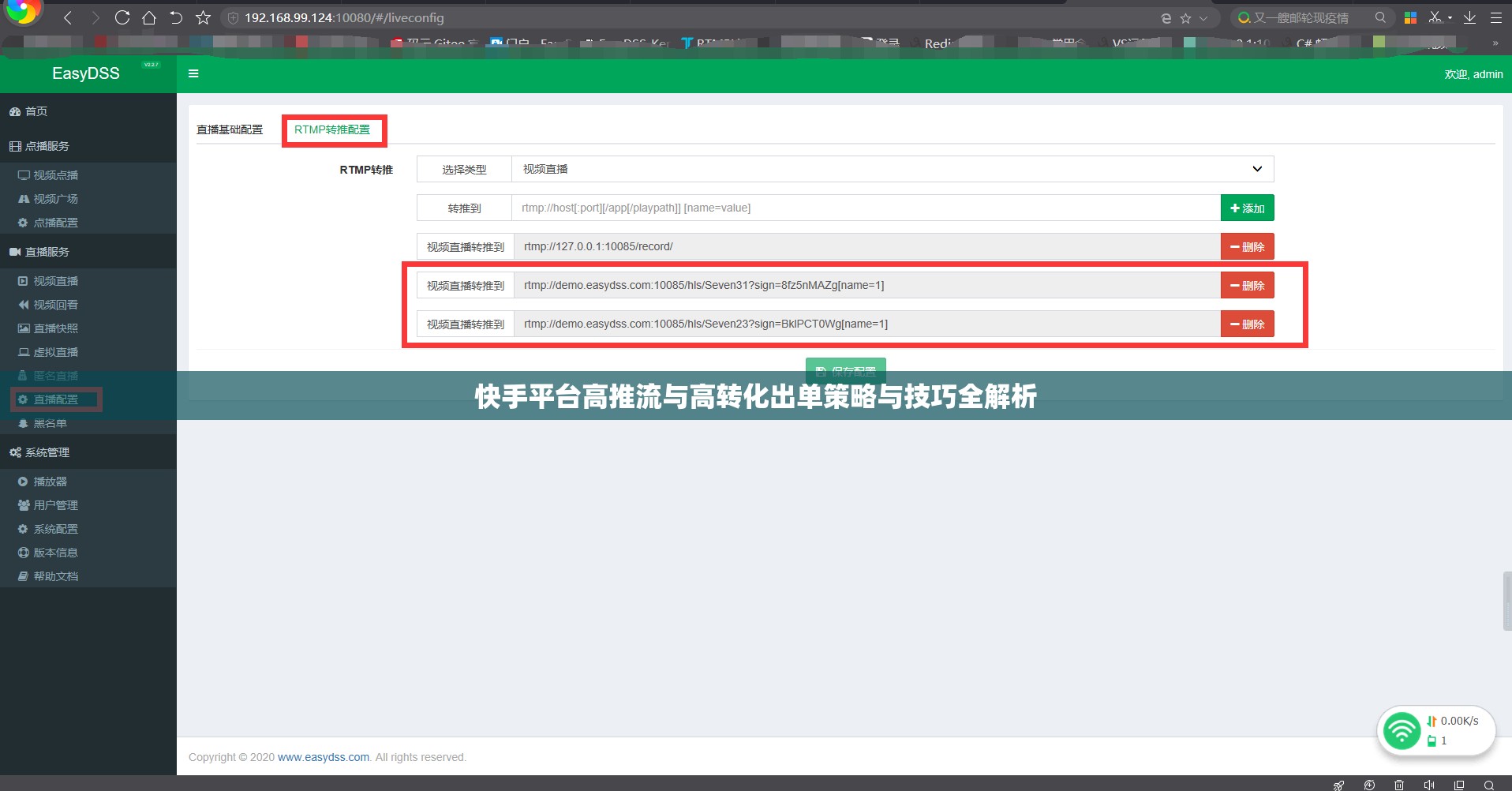 快手平臺(tái)高推流與高轉(zhuǎn)化出單策略與技巧全解析