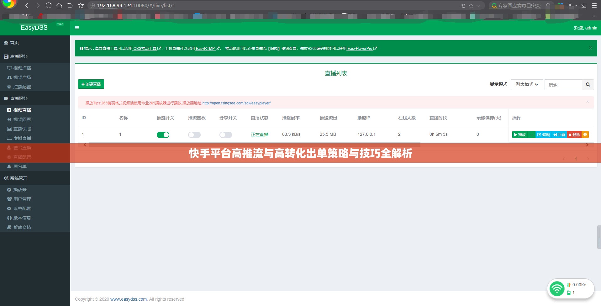 快手平臺(tái)高推流與高轉(zhuǎn)化出單策略與技巧全解析