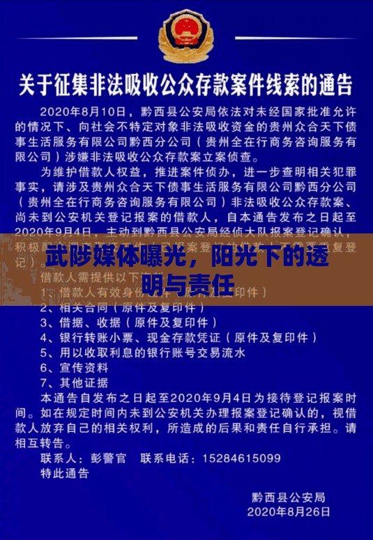 武陟媒體曝光，陽光下的透明與責(zé)任