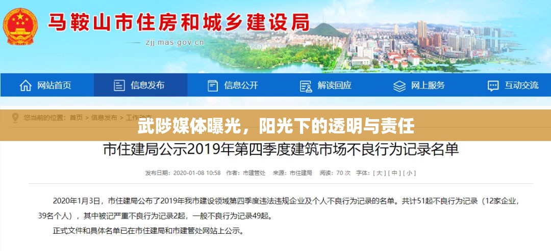 武陟媒體曝光，陽光下的透明與責(zé)任