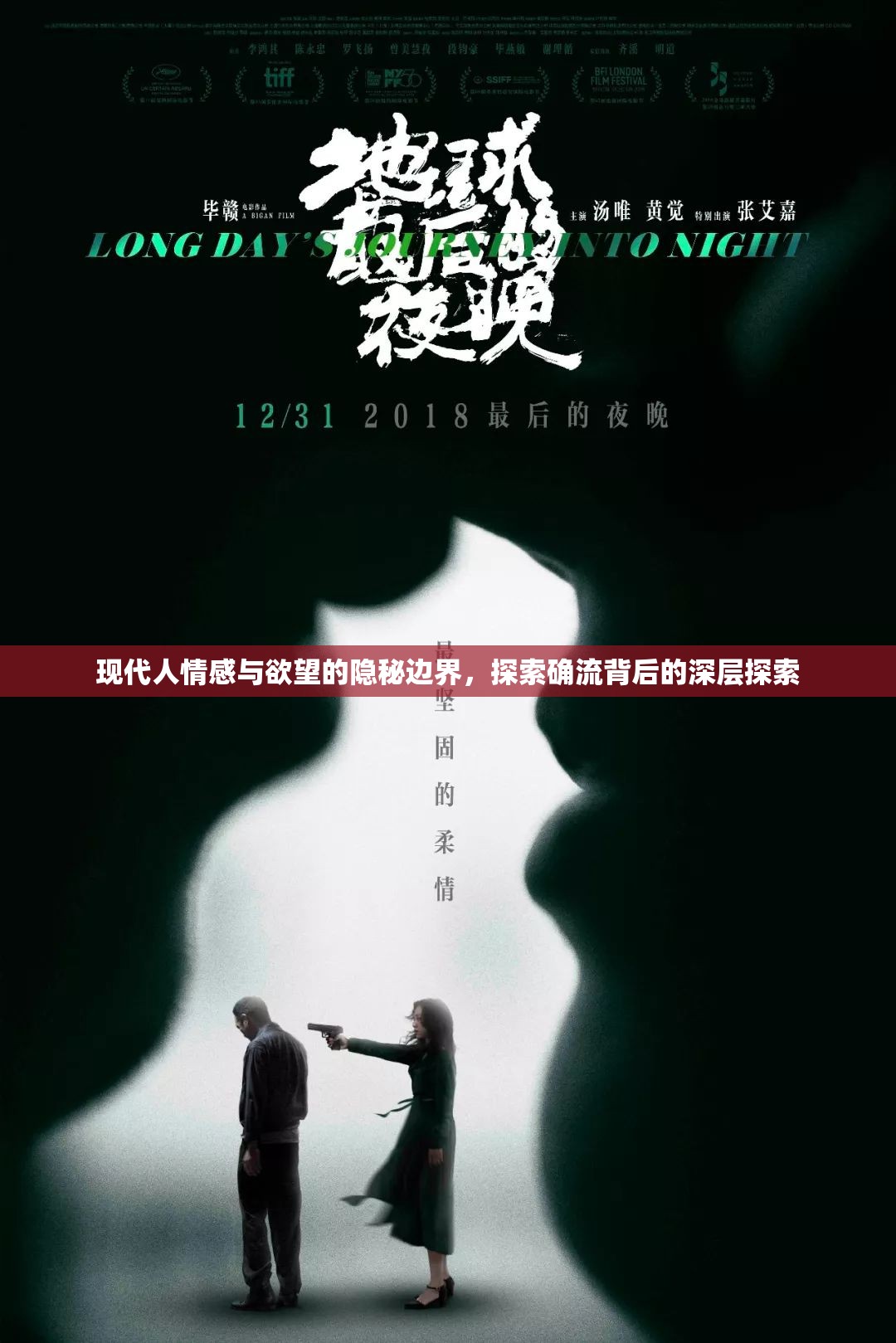 現(xiàn)代人情感與欲望的隱秘邊界，探索確流背后的深層探索
