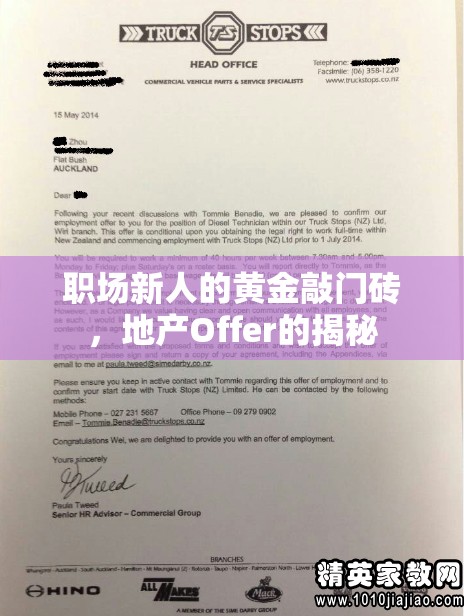 職場(chǎng)新人的黃金敲門磚，地產(chǎn)Offer的揭秘