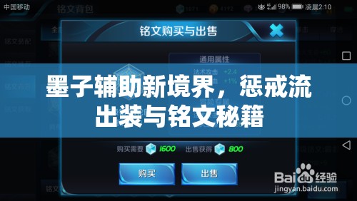 墨子輔助新境界，懲戒流出裝與銘文秘籍