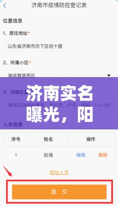 濟(jì)南實名曝光，陽光下的透明與責(zé)任
