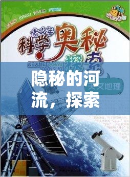 隱秘的河流，探索雙腿間奧秘與自我認知