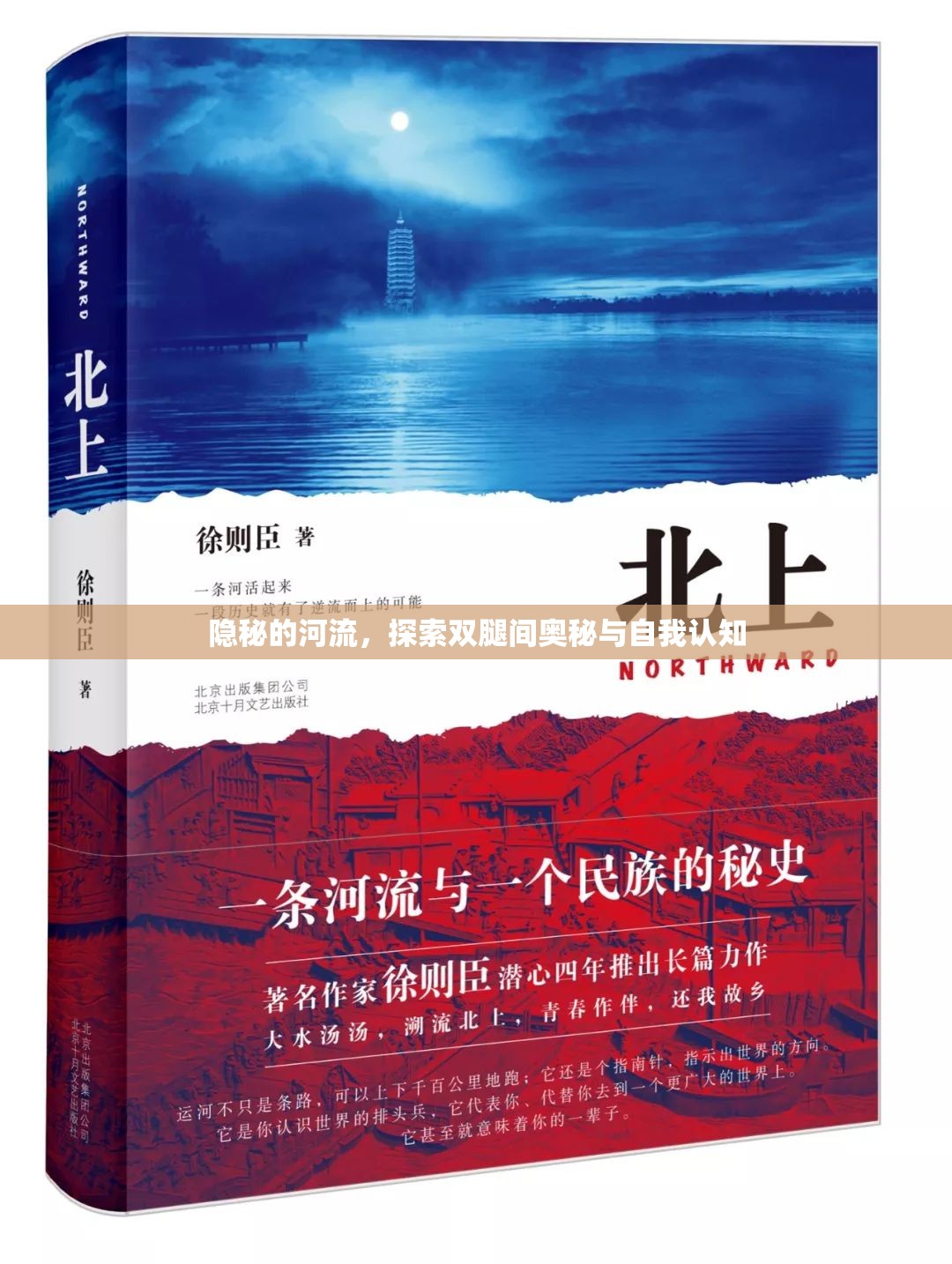 隱秘的河流，探索雙腿間奧秘與自我認知