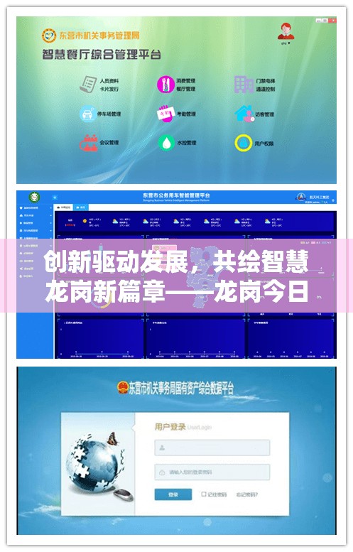 創(chuàng)新驅(qū)動發(fā)展，共繪智慧龍崗新篇章——龍崗今日新聞速遞