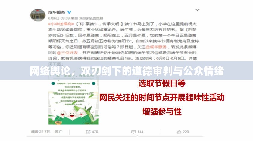 網(wǎng)絡(luò)輿論，雙刃劍下的道德審判與公眾情緒