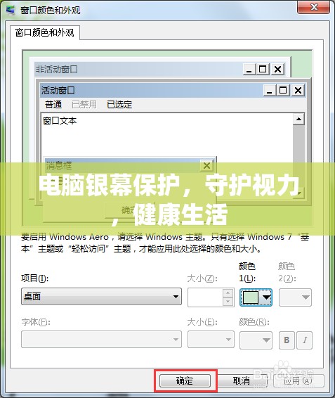 電腦銀幕保護(hù)，守護(hù)視力，健康生活
