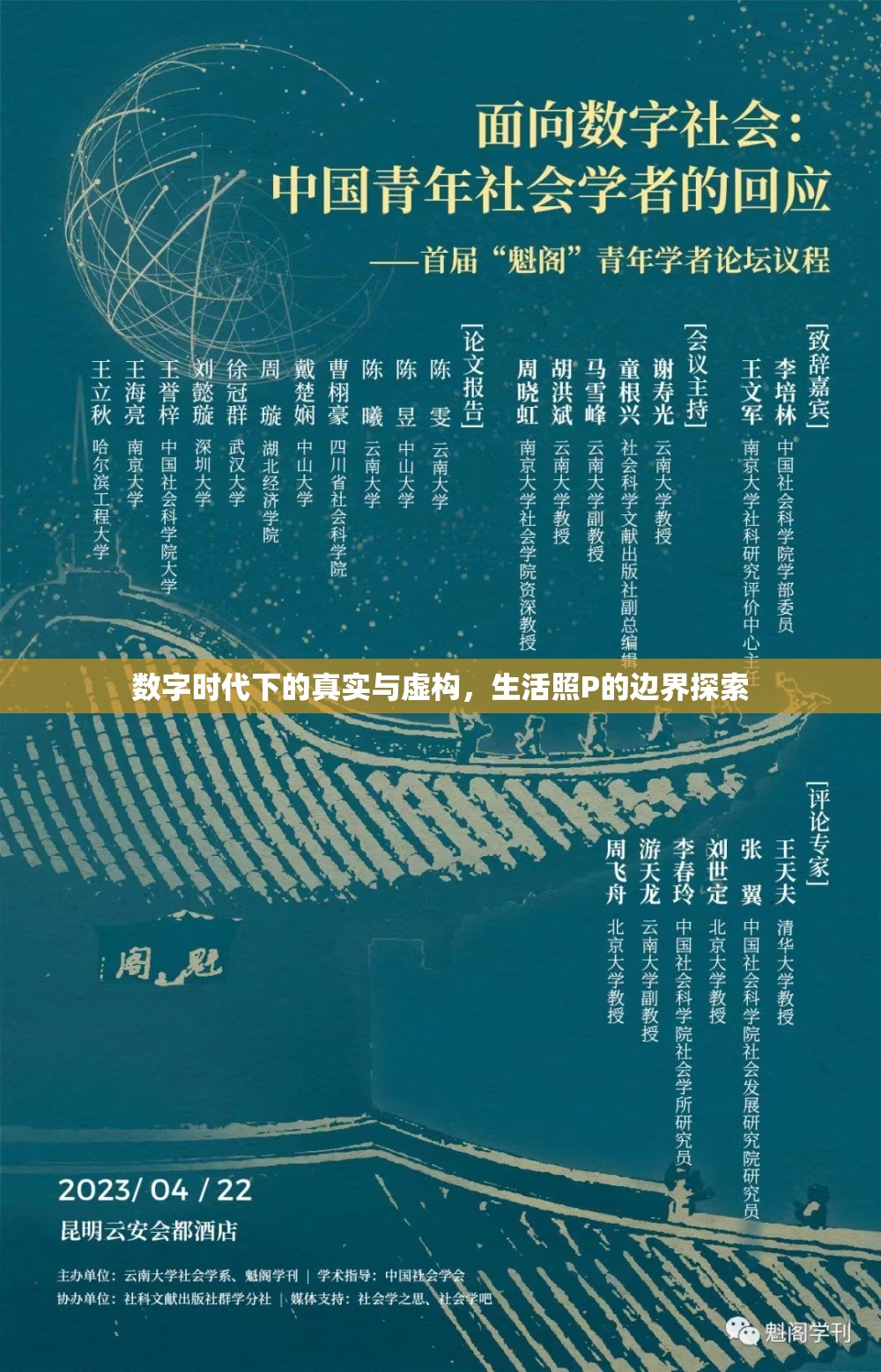 數(shù)字時(shí)代下的真實(shí)與虛構(gòu)，生活照P的邊界探索