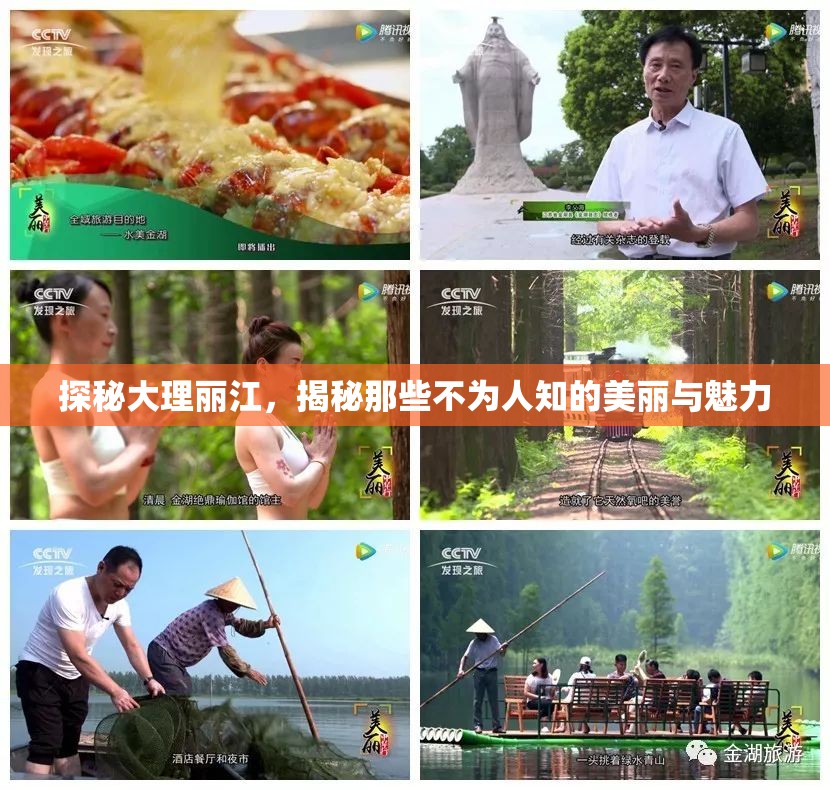 探秘大理麗江，揭秘那些不為人知的美麗與魅力
