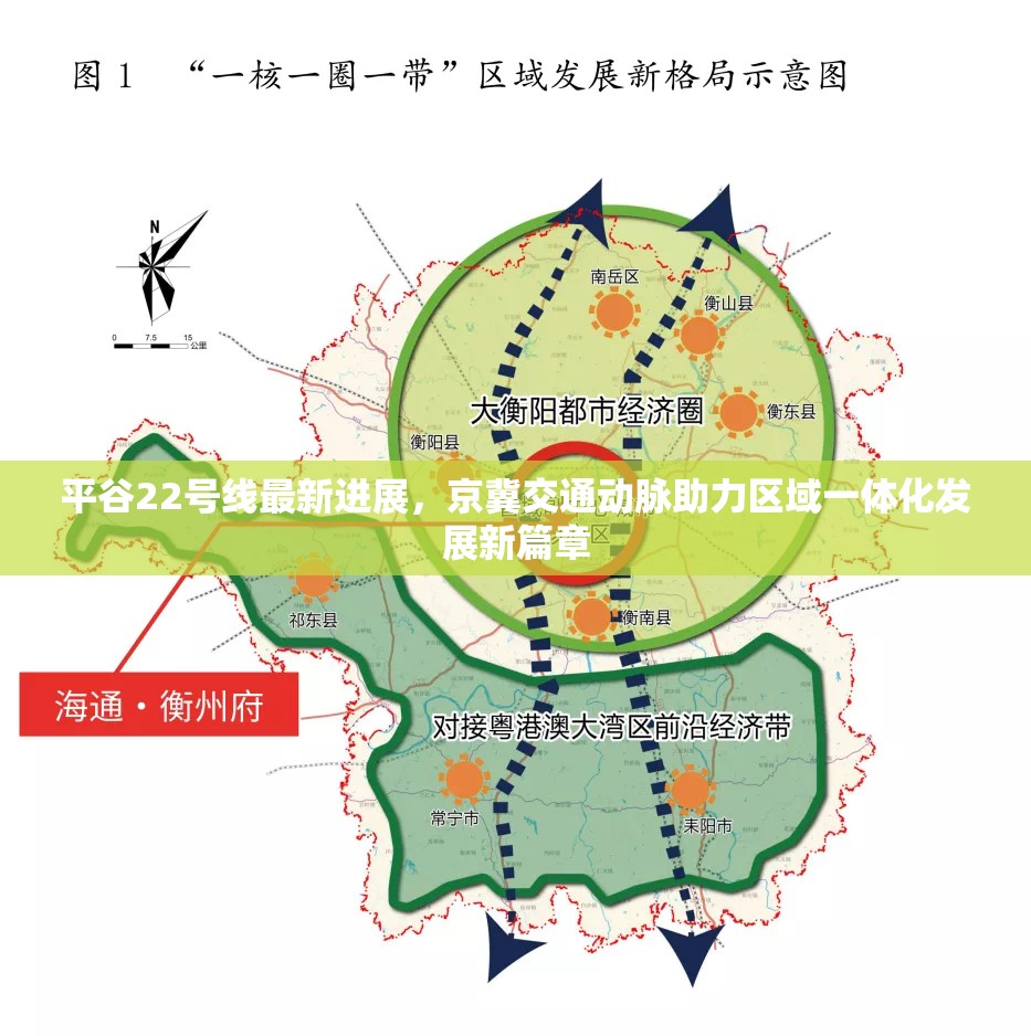 平谷22號(hào)線最新進(jìn)展，京冀交通動(dòng)脈助力區(qū)域一體化發(fā)展新篇章