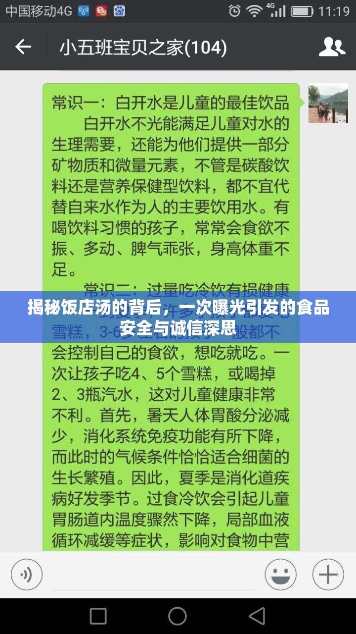 揭秘飯店湯的背后，一次曝光引發(fā)的食品安全與誠(chéng)信深思