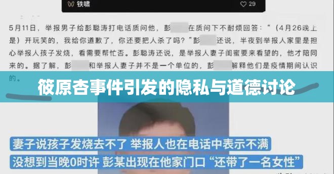 筱原杏事件引發(fā)的隱私與道德討論