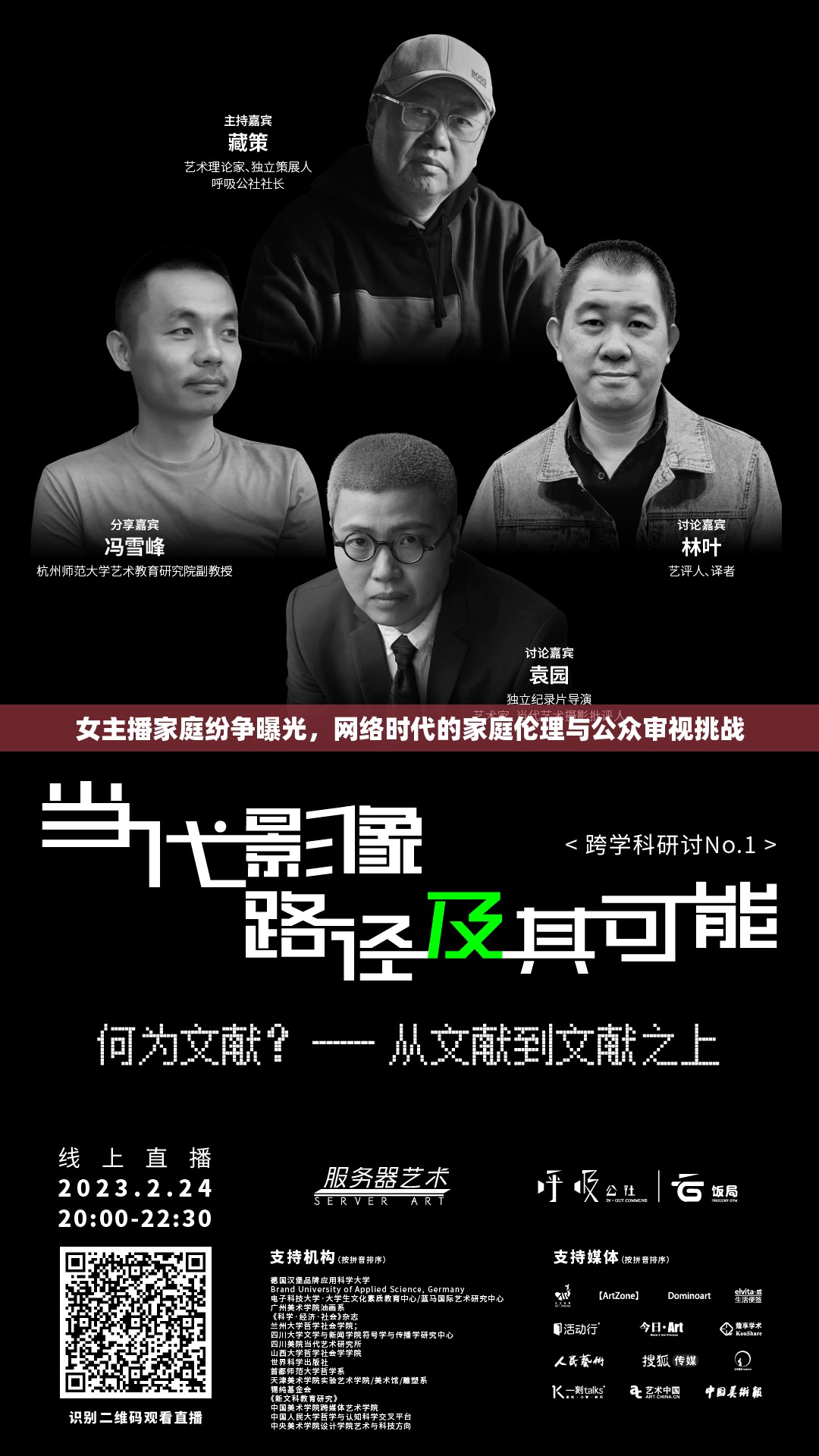 女主播家庭紛爭曝光，網(wǎng)絡(luò)時代的家庭倫理與公眾審視挑戰(zhàn)