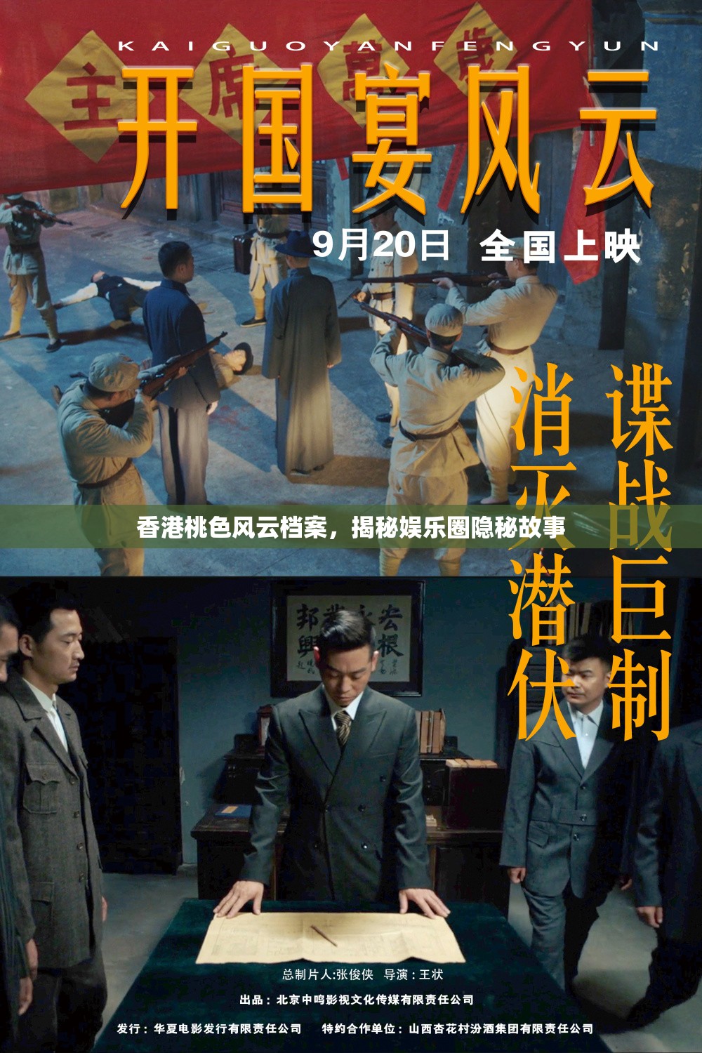 香港桃色風(fēng)云檔案，揭秘娛樂圈隱秘故事