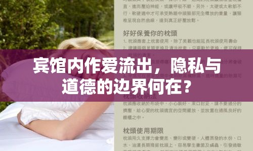賓館內(nèi)作愛流出，隱私與道德的邊界何在？