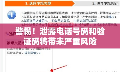 警惕！泄露電話號碼和驗證碼將帶來嚴重風險