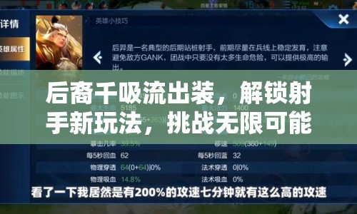 后裔千吸流出裝，解鎖射手新玩法，挑戰(zhàn)無限可能！