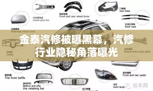 金泰汽修被曝黑幕，汽修行業(yè)隱秘角落曝光