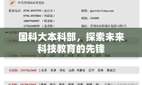 國科大本科部，探索未來科技教育的先鋒