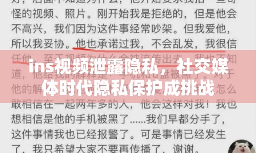 ins視頻泄露隱私，社交媒體時(shí)代隱私保護(hù)成挑戰(zhàn)