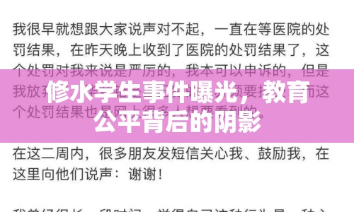 修水學(xué)生事件曝光，教育公平背后的陰影