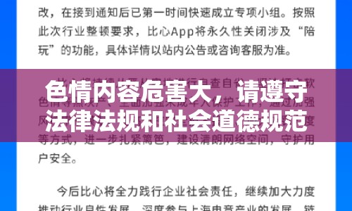 色情內(nèi)容危害大，請遵守法律法規(guī)和社會道德規(guī)范