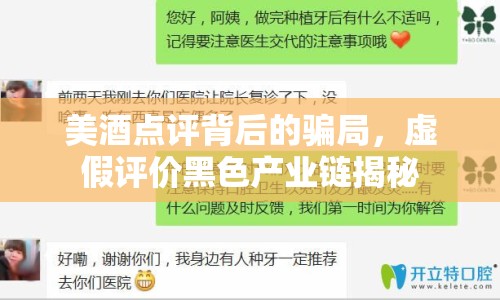 美酒點(diǎn)評(píng)背后的騙局，虛假評(píng)價(jià)黑色產(chǎn)業(yè)鏈揭秘