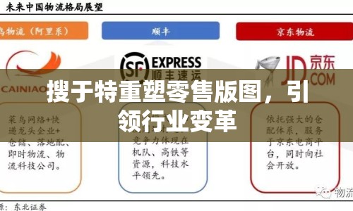 搜于特重塑零售版圖，引領(lǐng)行業(yè)變革