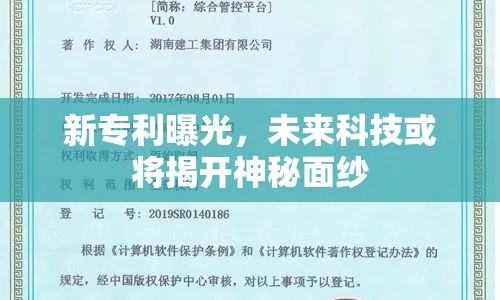 新專(zhuān)利曝光，未來(lái)科技或?qū)⒔议_(kāi)神秘面紗