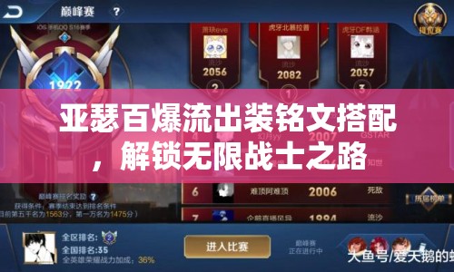 亞瑟百爆流出裝銘文搭配，解鎖無(wú)限戰(zhàn)士之路