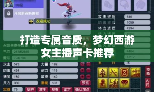 打造專屬音質(zhì)，夢(mèng)幻西游女主播聲卡推薦