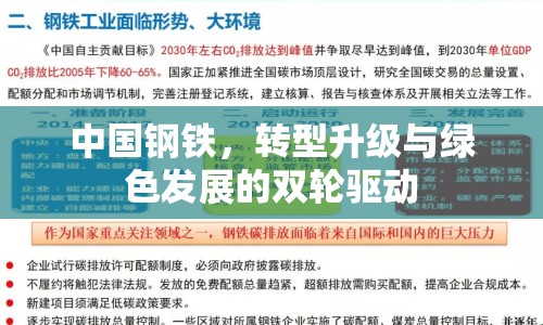 中國鋼鐵，轉(zhuǎn)型升級與綠色發(fā)展的雙輪驅(qū)動