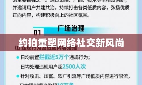 約拍重塑網(wǎng)絡(luò)社交新風(fēng)尚