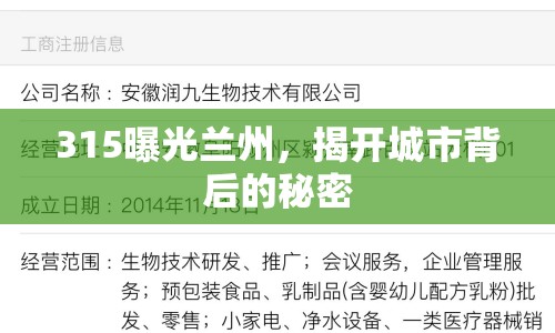 315曝光蘭州，揭開城市背后的秘密