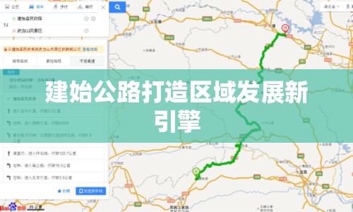 建始公路打造區(qū)域發(fā)展新引擎