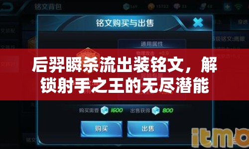 后羿瞬殺流出裝銘文，解鎖射手之王的無盡潛能