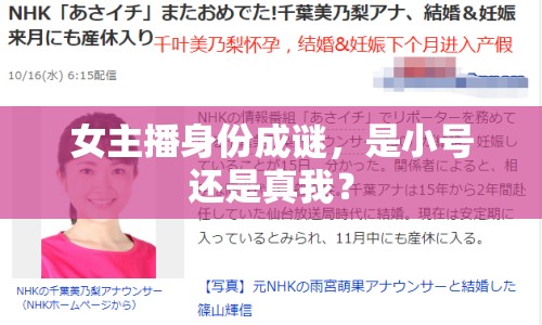 女主播身份成謎，是小號還是真我？